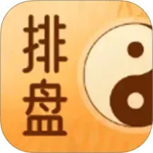 玄奥八字排盘助手2025官方新版图标