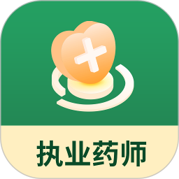 执业药师考试题库2025官方新版图标
