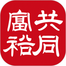 共同富裕2025官方新版图标