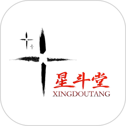 星斗堂商家2026官方新版图标