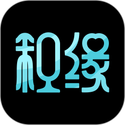 积缘2025官方新版图标