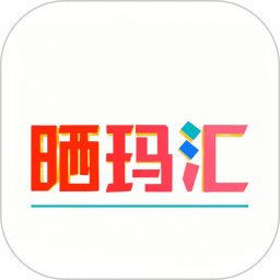 晒玛汇2026官方新版图标