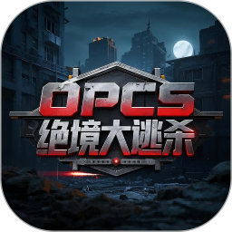 OPCS绝境大逃杀2025官方新版图标