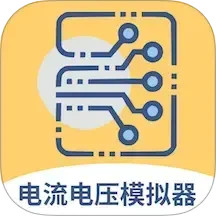 电路电流电压模拟器2025官方新版图标