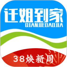 迁姐到家2025官方新版图标