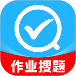 作业搜题答案2026官方新版图标