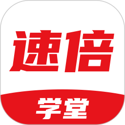 速倍学堂2025官方新版图标