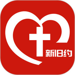 新旧约2025官方新版图标