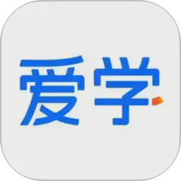 爱学2026官方新版图标