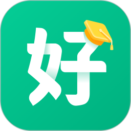 好好课2025官方新版图标