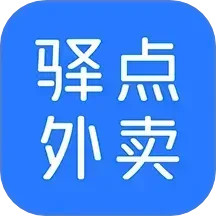 驿点外卖2025官方新版图标