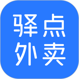 驿点外卖2025官方新版图标