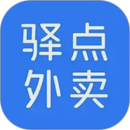 驿点外卖2026官方新版图标