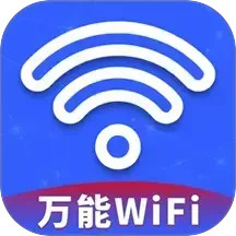 WiFi钥匙万网连2025官方新版图标