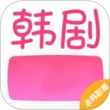 追韩剧题2025官方新版图标