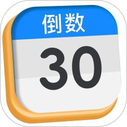 倒数小组件2025官方新版图标