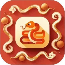 灵蛇呈祥2026官方新版图标