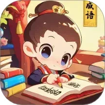 成语奇遇2025官方新版图标