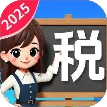 个人税费计算器2025官方新版图标