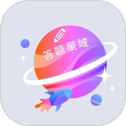 答题星域2025官方新版图标