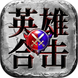 英雄传奇