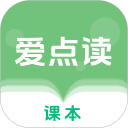 爱点读课本安卓版