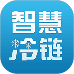 智慧冷链管理平台2026官方新版图标
