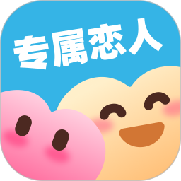 专属恋人2025官方新版图标