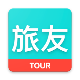 旅友Tour2025官方新版图标