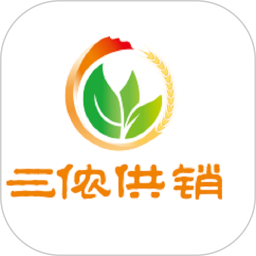 三侬供销2025官方新版图标