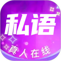附近私语缘聊2025官方新版图标