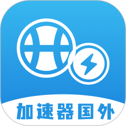 加速器国外2025官方新版图标