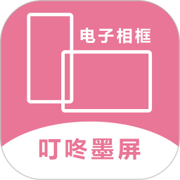 叮咚墨屏2025官方新版图标