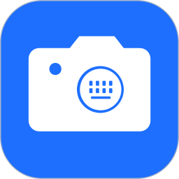 拍照输入助手2025官方新版图标