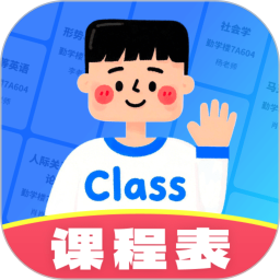 课程表排班Class2025官方新版图标