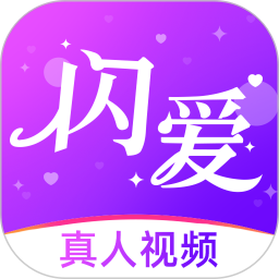 闪爱2025官方新版图标