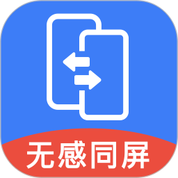 无感同屏2025官方新版图标