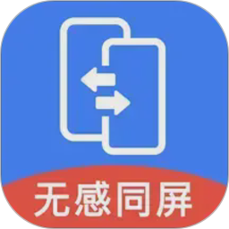 无感同屏2026官方新版图标