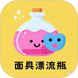 面具漂流瓶2025官方新版图标