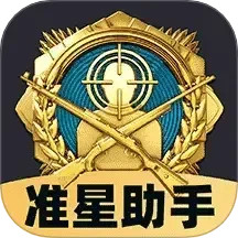 免费准星助手2025官方新版图标