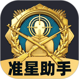 免费准星助手2025官方新版图标