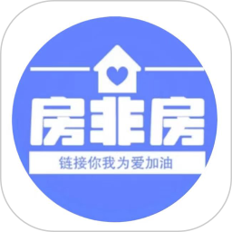 房非房2025官方新版图标