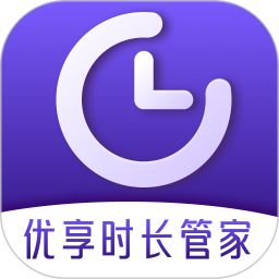 优享时长管家2026官方新版图标