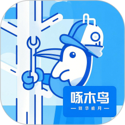 啄木鸟2025官方新版图标