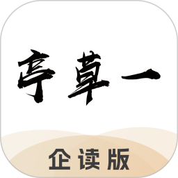 一草亭企读2025官方新版图标