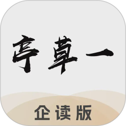 一草亭企读2026官方新版图标
