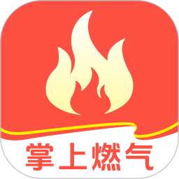 燃气缴费计算2026官方新版图标