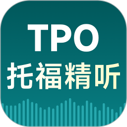 托福TPO精听2026官方新版图标