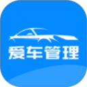 爱车管理2025官方新版图标