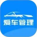 爱车管理2026官方新版图标